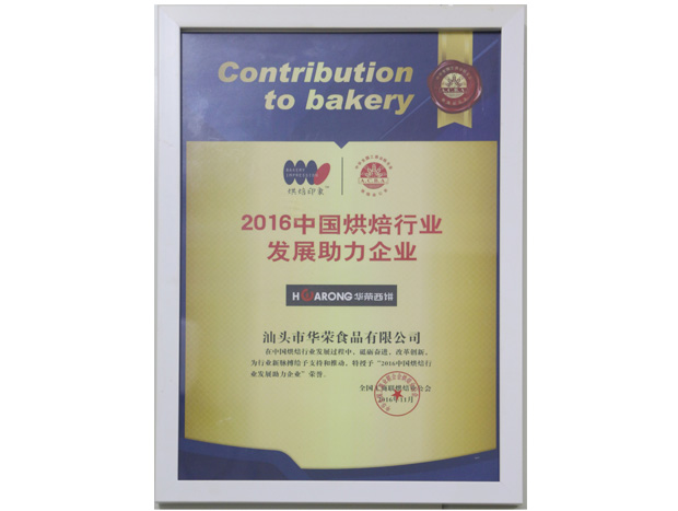 中國烘焙行業發展助力企業